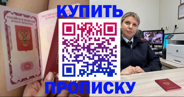 прописка паспорт в Белово